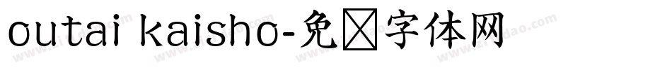 outai kaisho字体转换